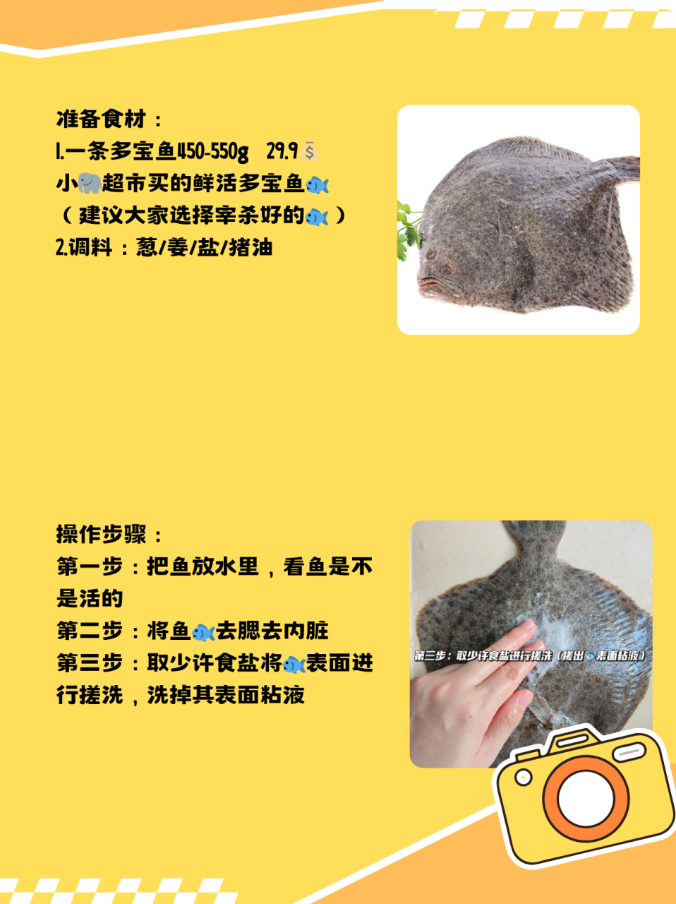 清蒸多宝鱼的做法  准备食材: 1.一条多宝鱼450-550g02 29.