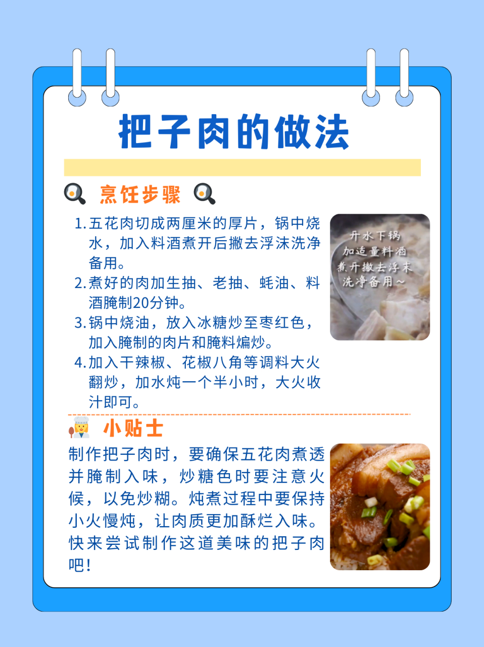 把子肉的做法  美味又好吃的不仅制作方法简单而且富有营养,那么今天