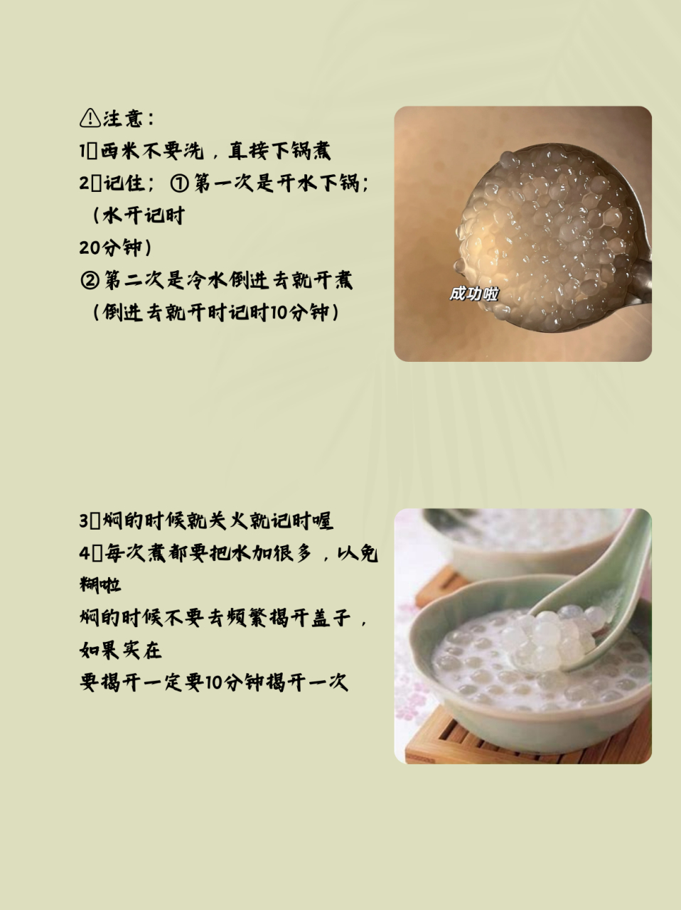 西米露制作过程图片