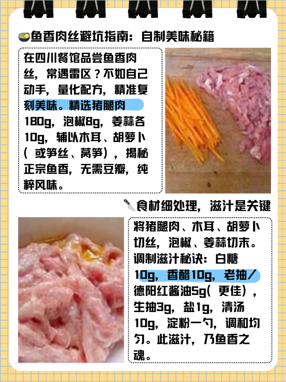 鱼香肉丝详细步骤  方法/步骤 1,就连在四川的饭馆吃个鱼香肉丝都容易