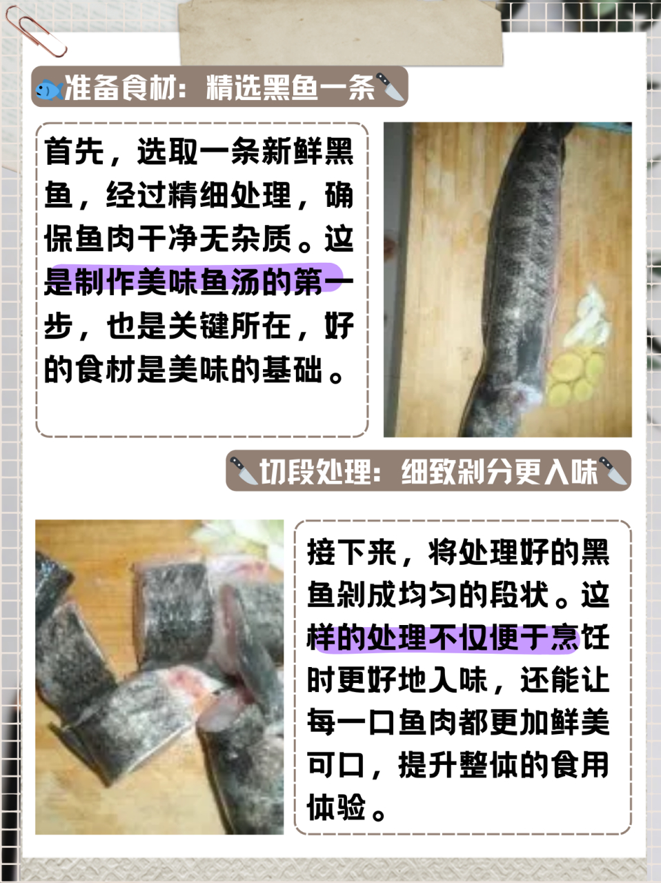 黑鱼汤的做法 补伤口愈合  方法/步骤 1,黑鱼一条,杀好 2,剁成段 3,锅