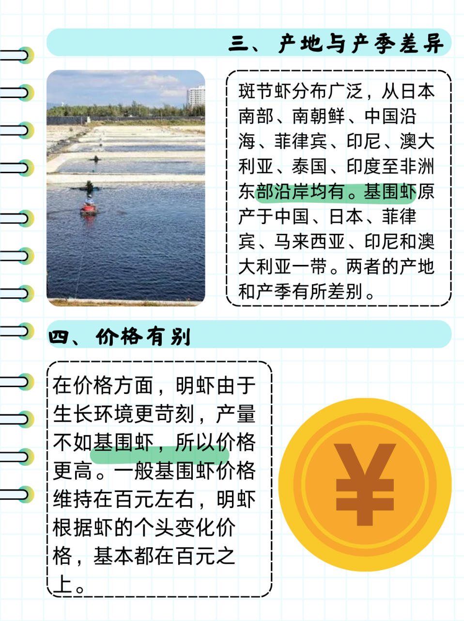 斑节虾和基围虾的区别  斑节虾和基围虾在外形,营养,产地与产季以及