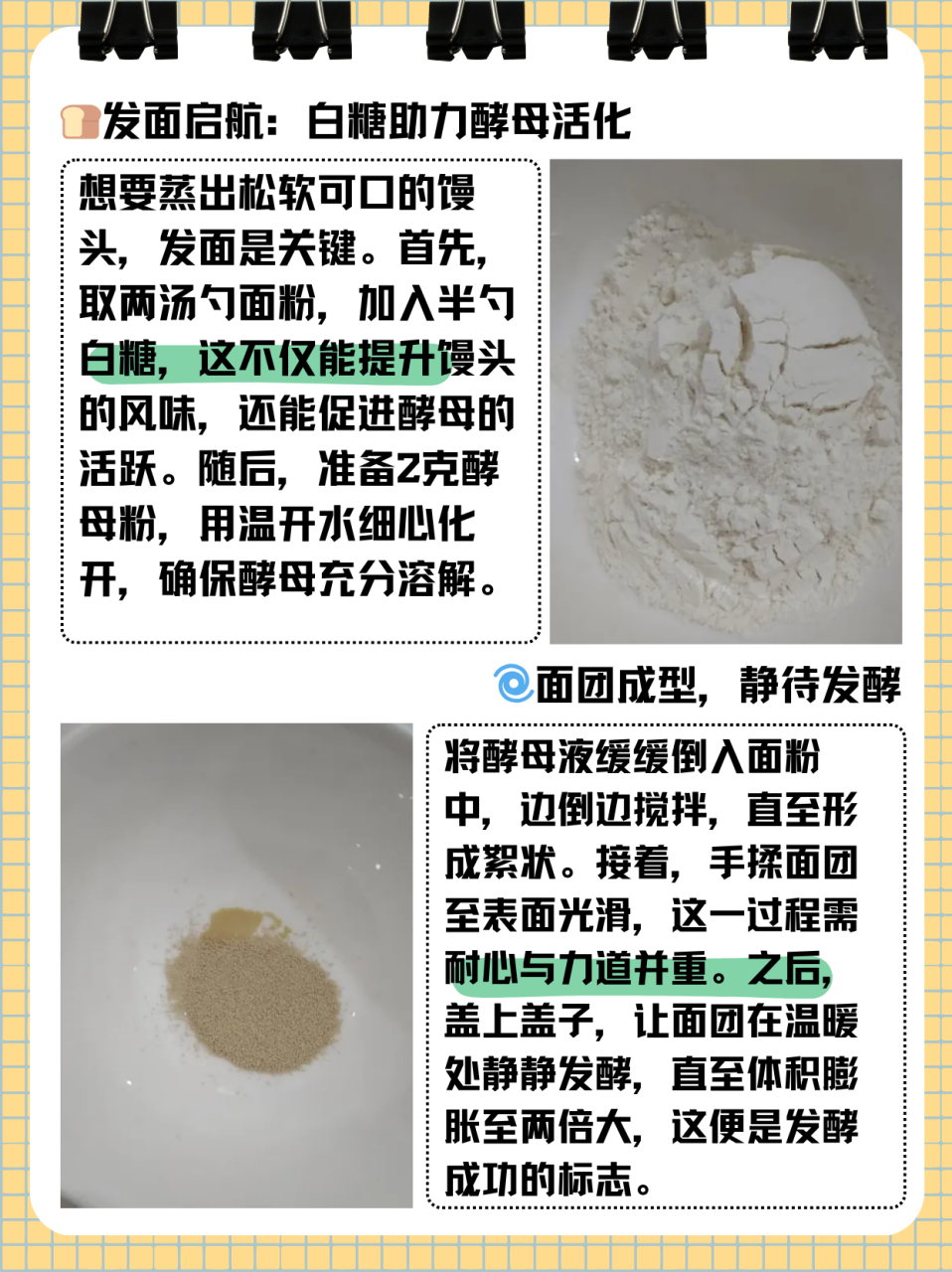 蒸馒头怎么发面松软好吃  方法/步骤 1,发面蒸馒头我们采取两个步骤