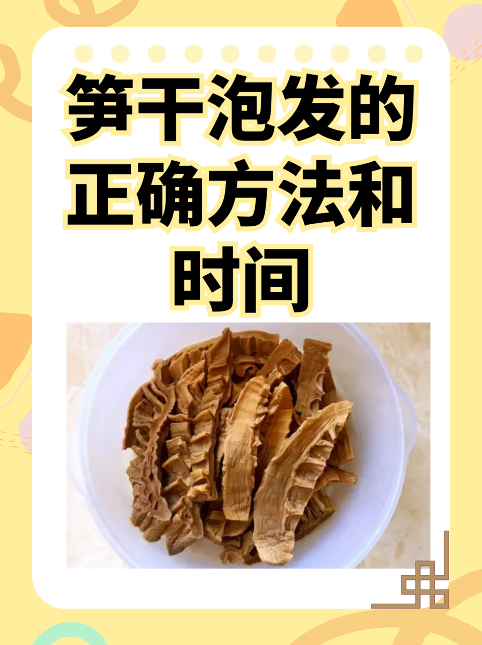 笋干的制作过程图片