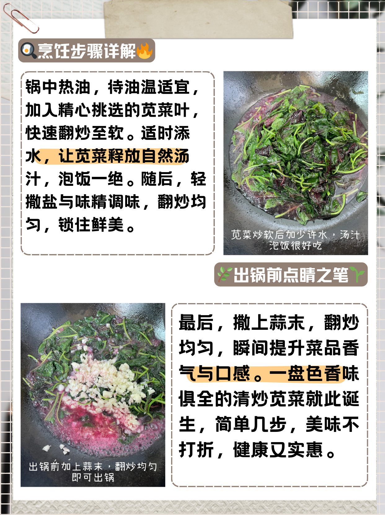 红苋菜的正确吃法  营养美味颜值还高的清炒苋菜一盘菜2元 食材:苋菜