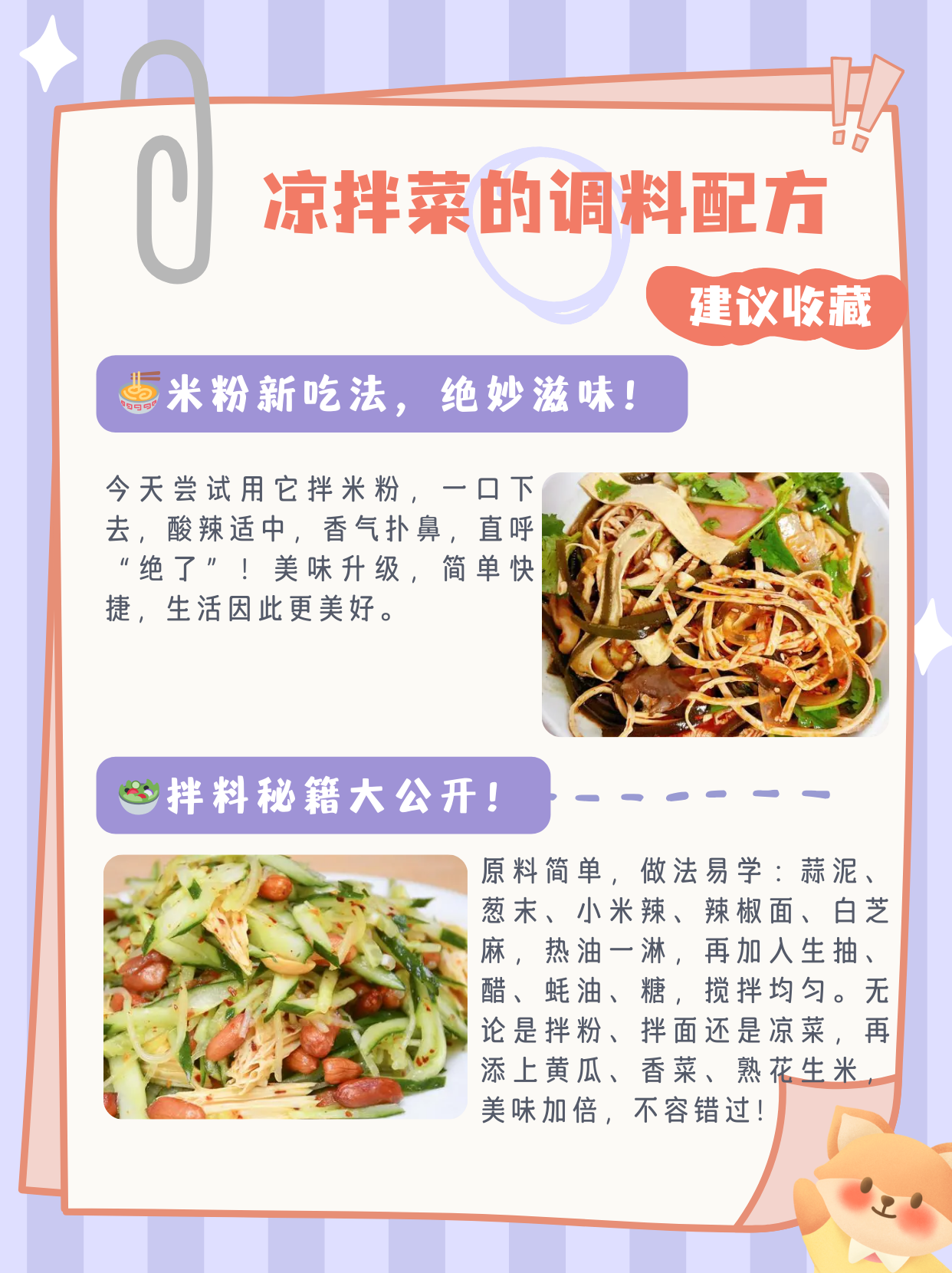 凉拌菜的调料配方  拥有这款蘸料就等于有了开胃神器,酸辣口感香你个
