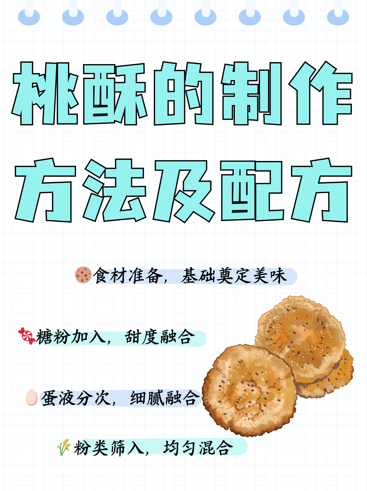 牡丹酥 制作过程图片