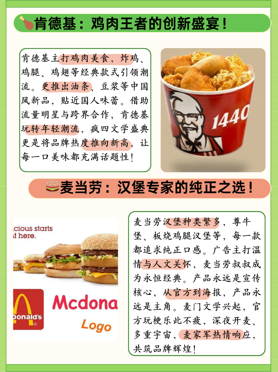 肯德基和麦当劳的区别  肯德基vs麦当劳?你pick哪一个?