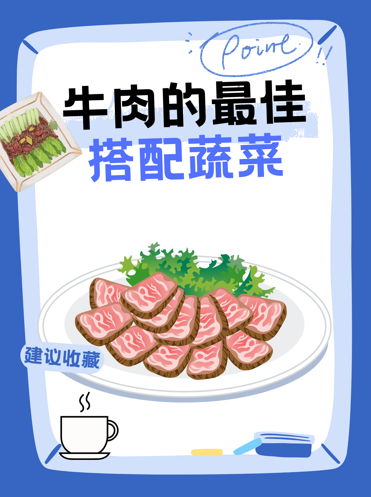 牛肉最佳搭配大全图图片