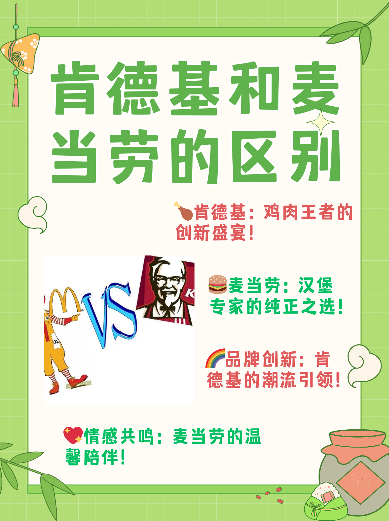 肯德基和麦当劳的区别  肯德基vs麦当劳?你pick哪一个?