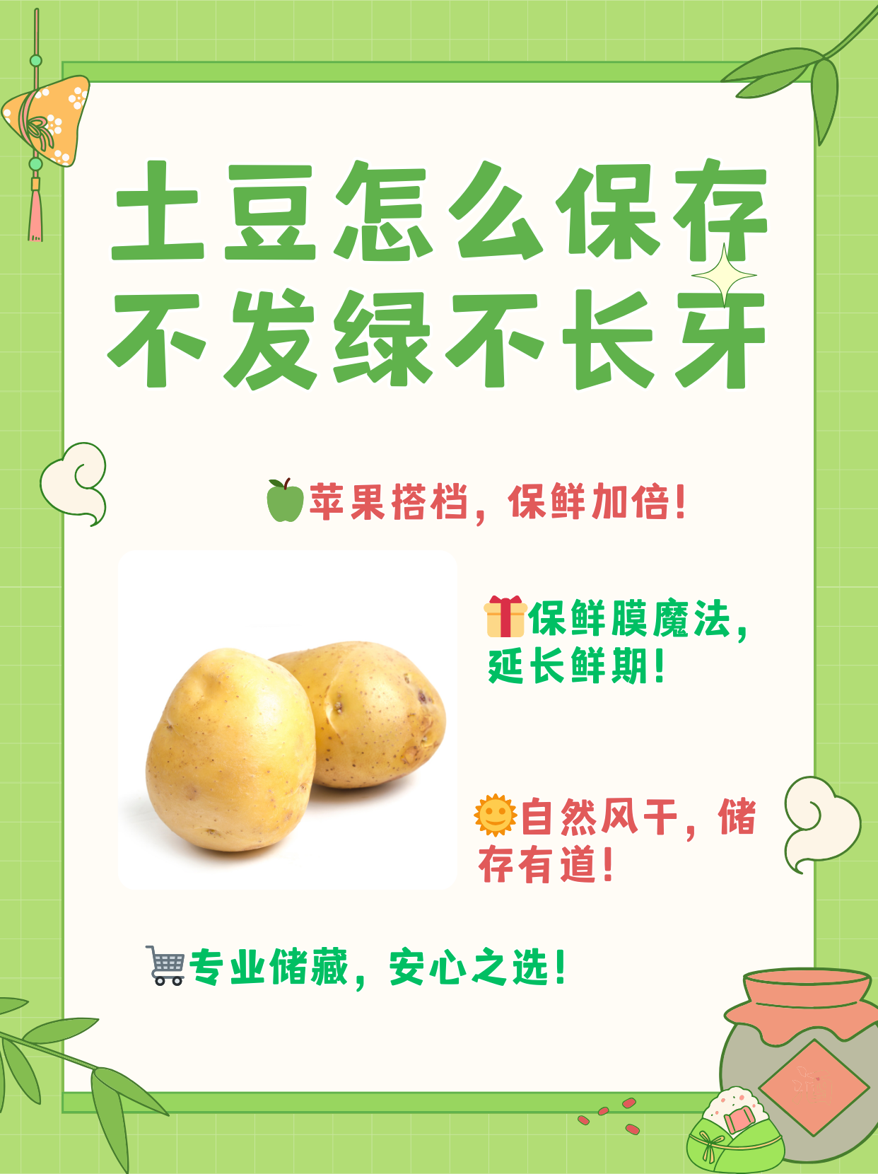 土豆为什么不能放冰箱里冷藏?为什么在线