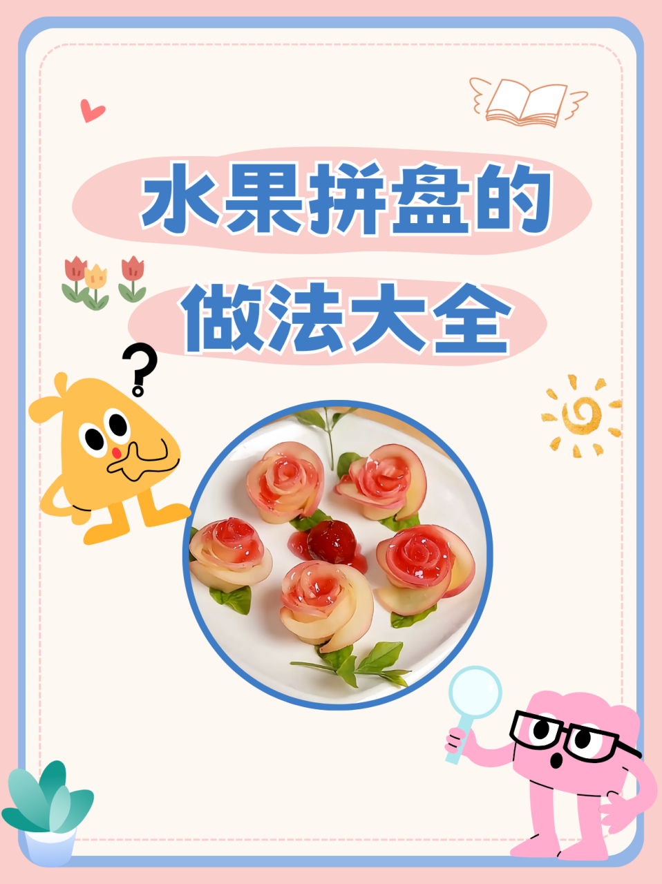 水果拼盘的做法大全  方法/步骤 1,将橙子切成八瓣,然后将橙子皮和