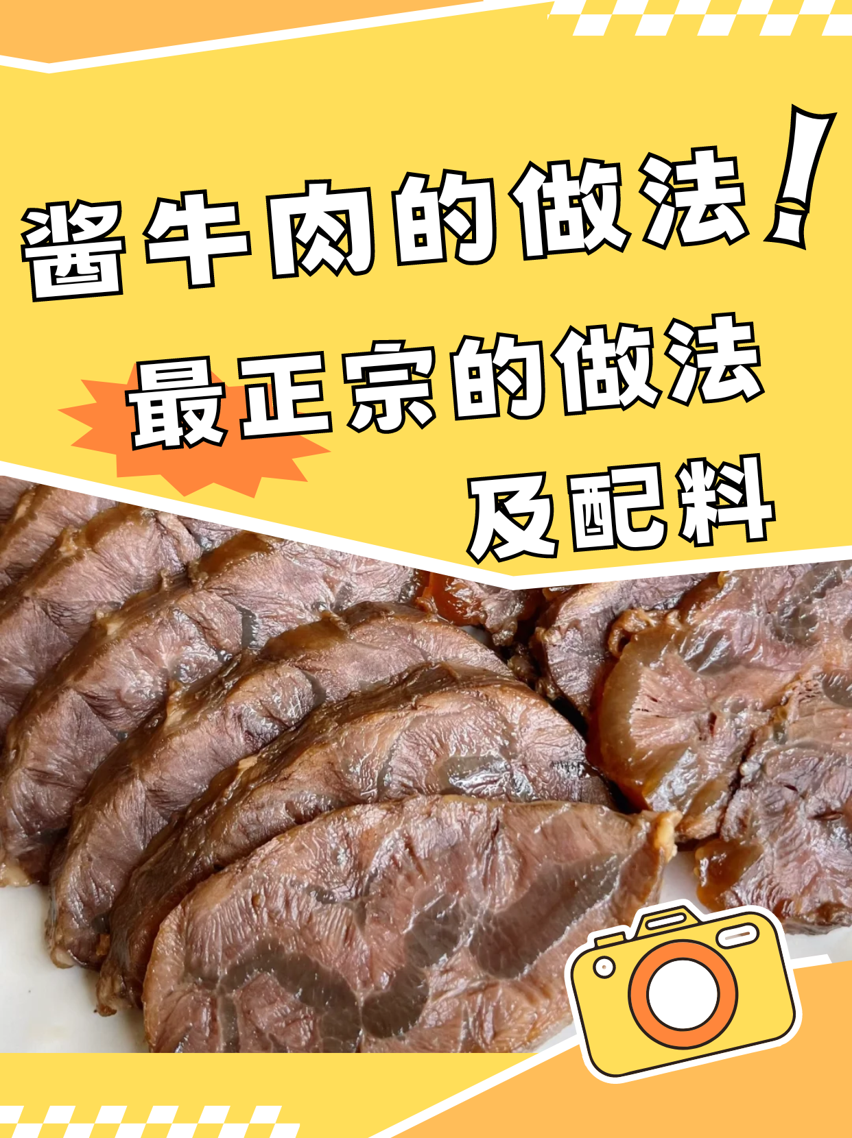 怎样制作酱肉图片