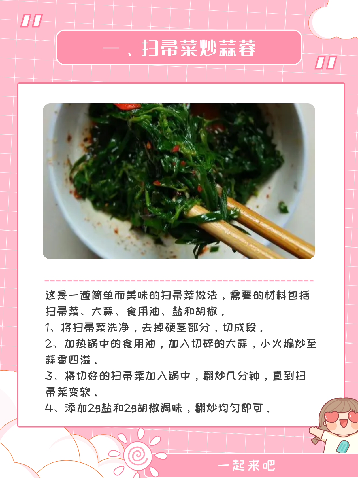 扫帚菜的吃法大全  一,扫帚菜炒蒜蓉 这是一道简单而美味的扫帚菜做法