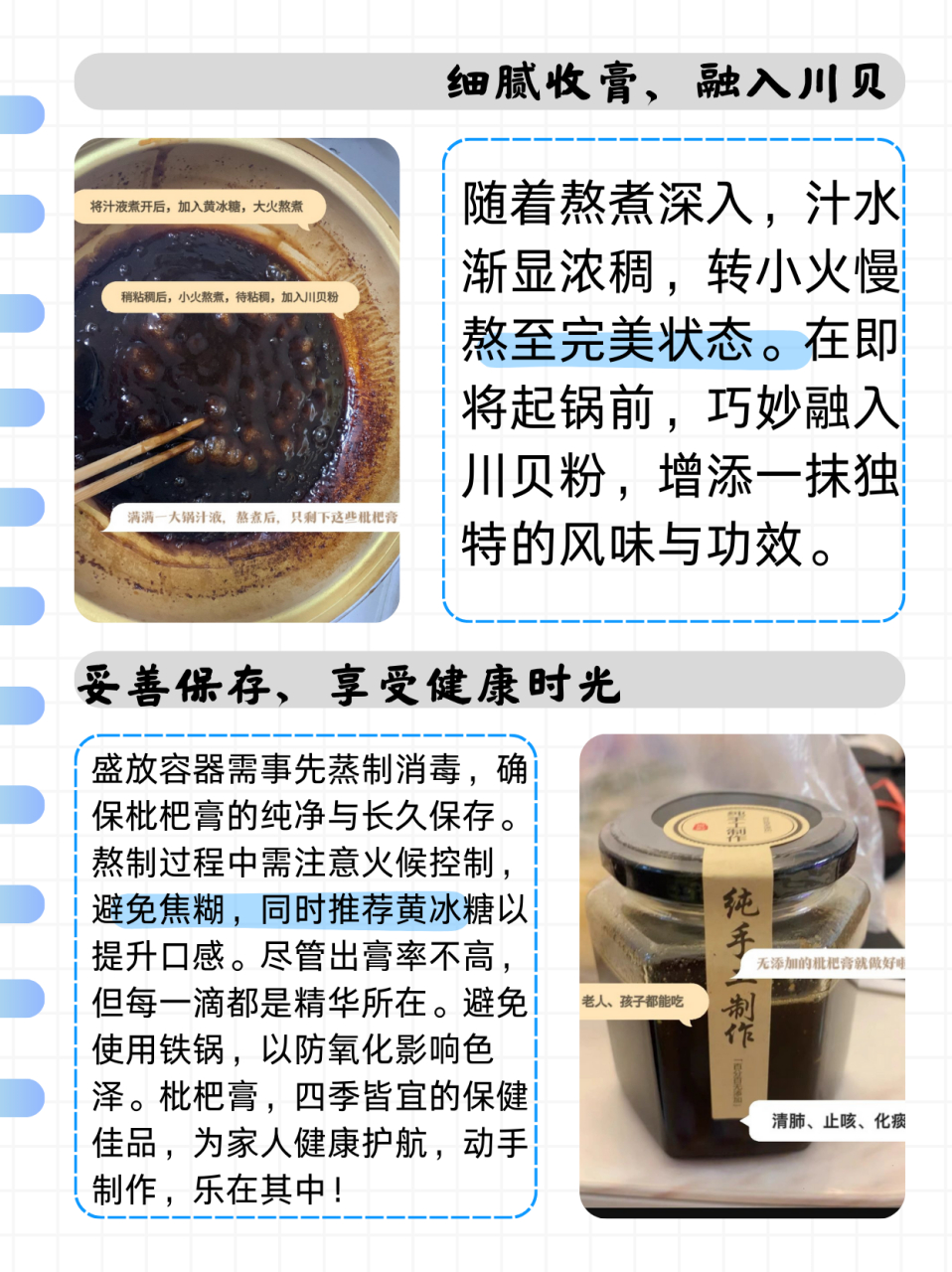 枇杷膏的功效与作用图片