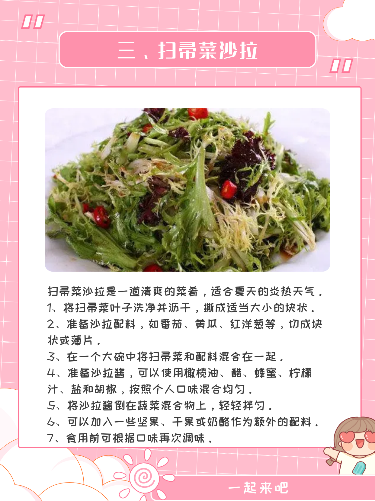 扫帚菜的吃法大全  一,扫帚菜炒蒜蓉 这是一道简单而美味的扫帚菜做法
