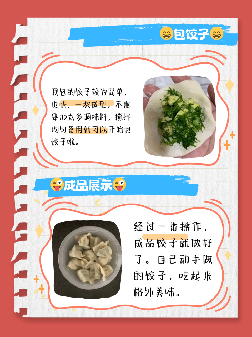 茴香饺子馅怎么调好吃图片