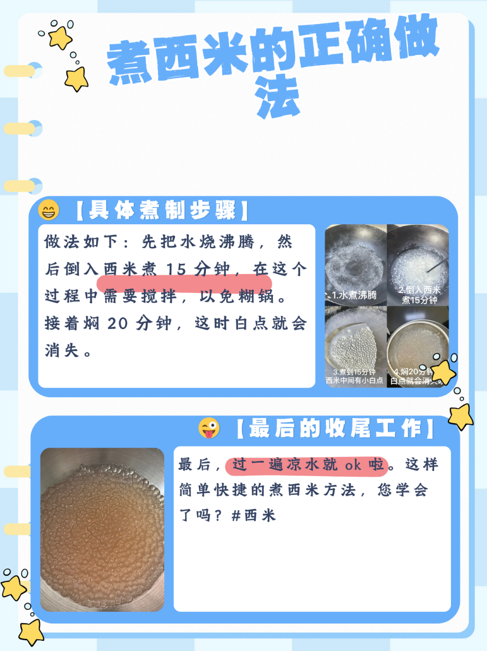 煮西米的正确做法  西米的快速煮法get到了,不需要煮2遍那么麻烦 72