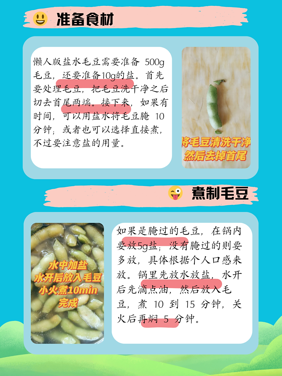 水煮毛豆怎么煮好吃又入味  懒人版盐水毛豆做法  准备500g毛豆,10g盐