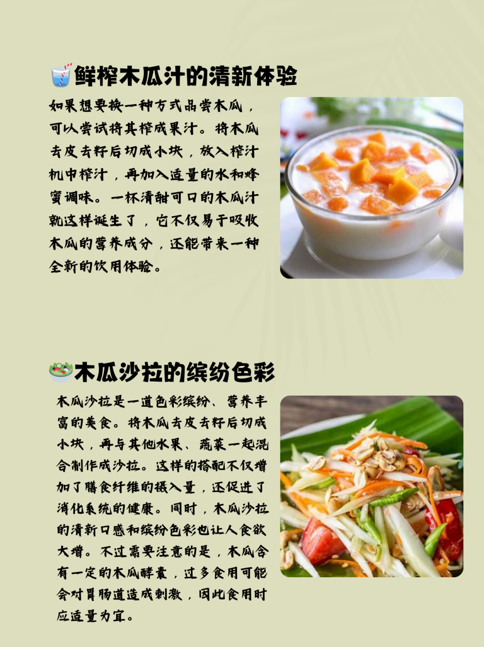 木瓜怎么吃才是正确的  木瓜是一种营养丰富的水果,含有丰富的维生素