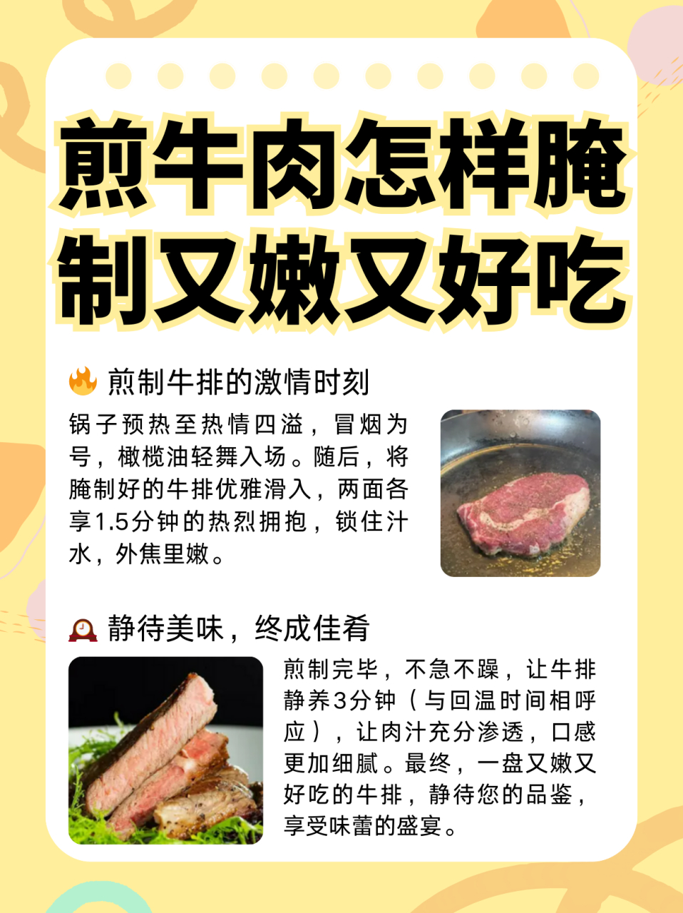 家庭自制牛排腌制方法图片