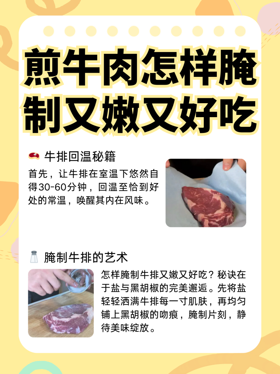 煎牛肉的做法图片