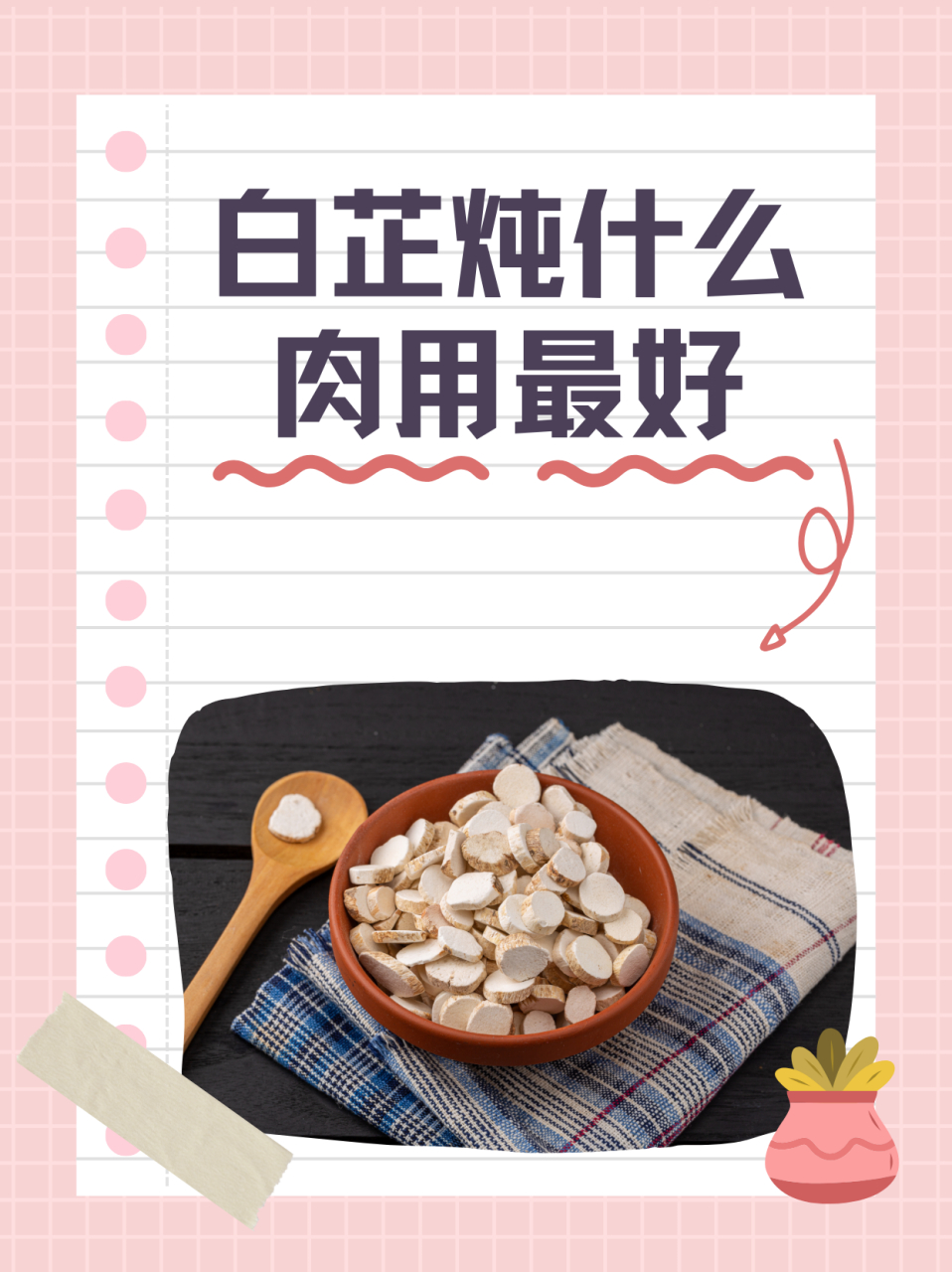 02 白芷既是y材,又是香料调料,用途广,作为"十三香"原料之一,是