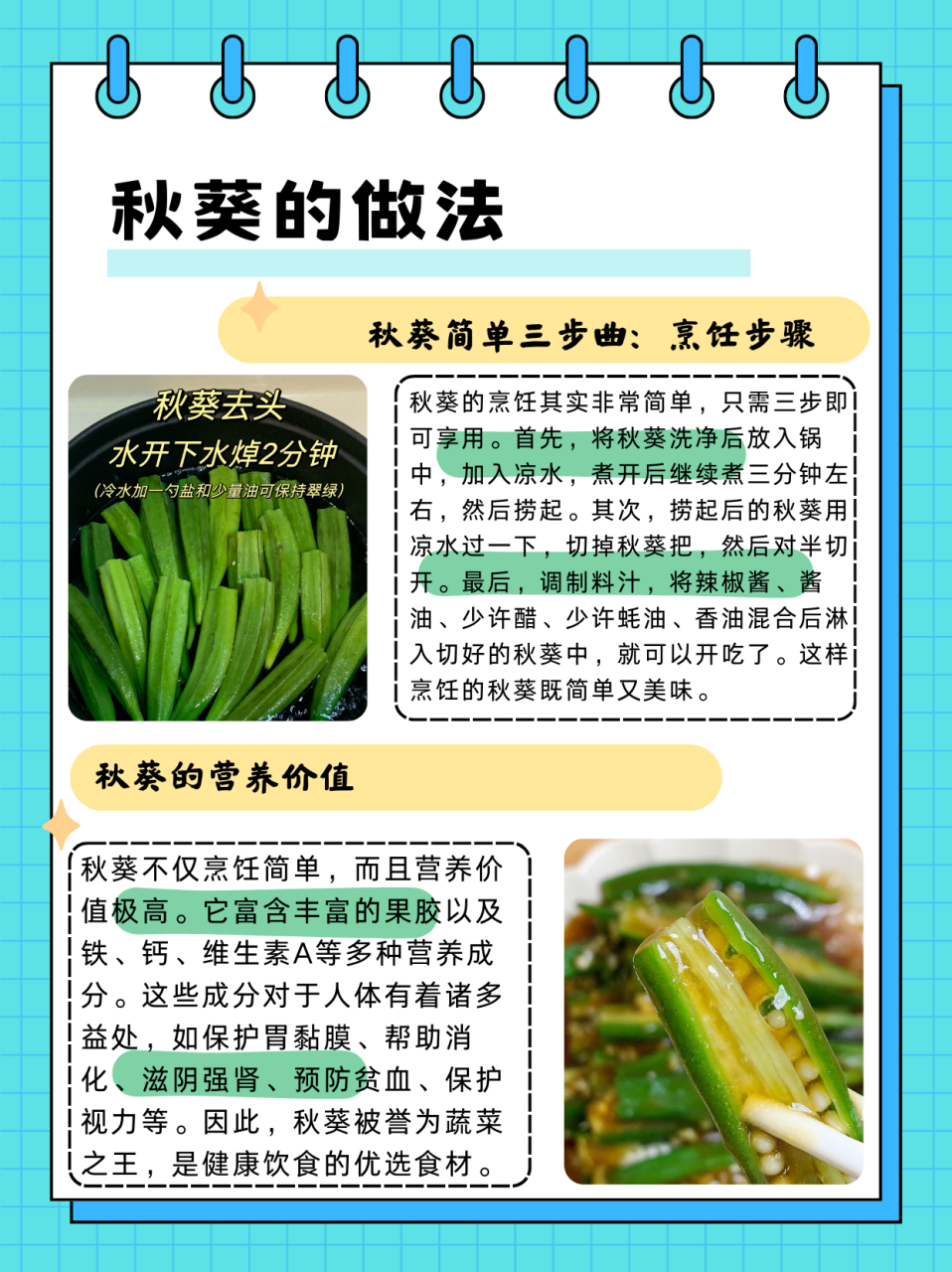 秋葵的做法  秋葵简单三步曲 1,秋葵200g洗净凉水下锅煮开后三分钟