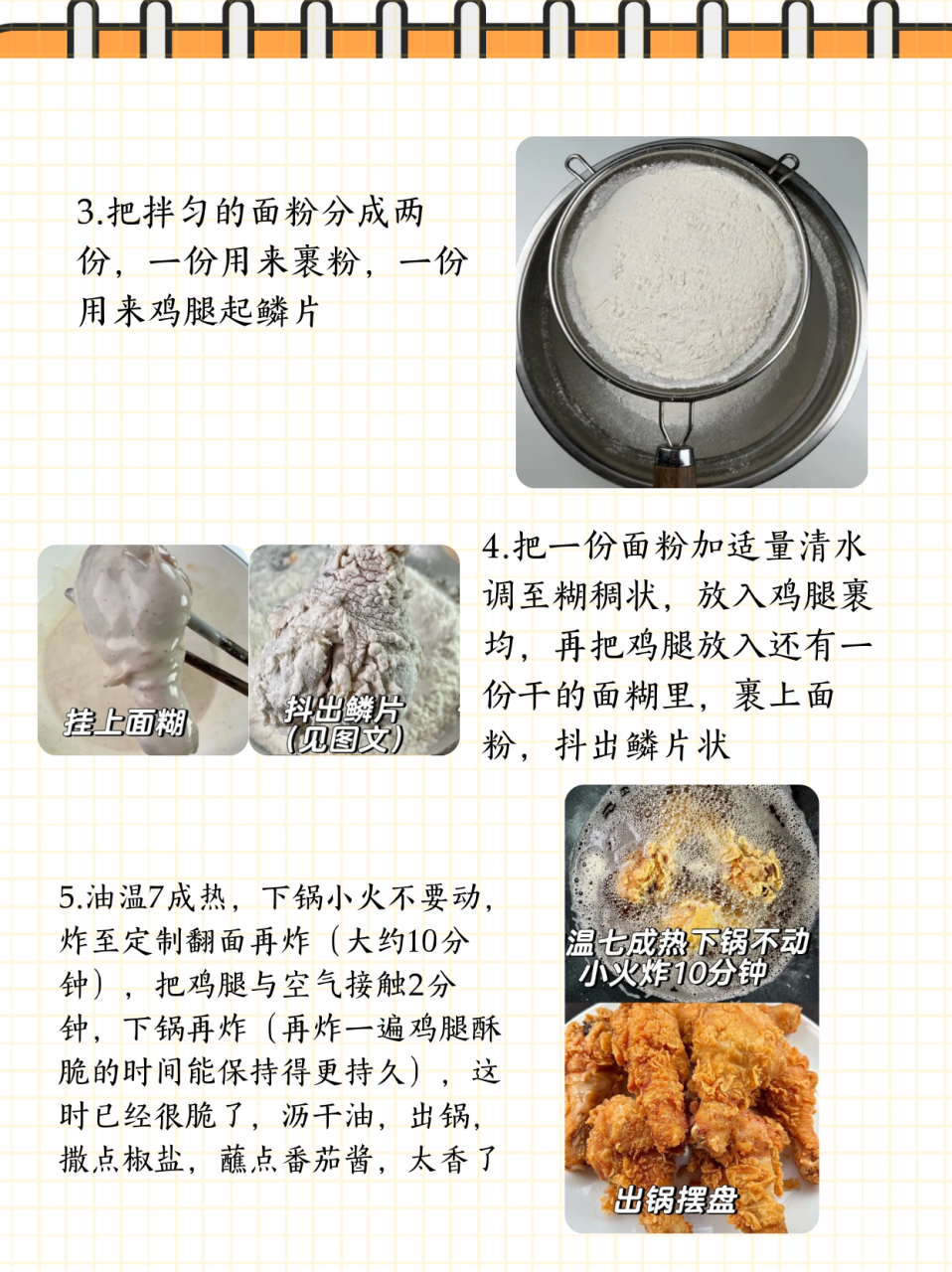 炸鸡腿的腌制方法和配料  今天来做又香又脆的炸鸡腿,隔壁小孩一天来