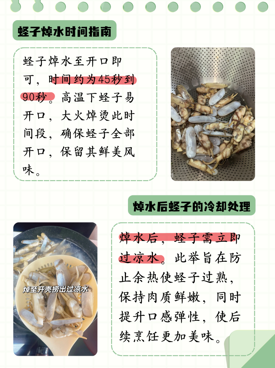 蛏子煮多长时间  1,蛏子焯水几分钟?