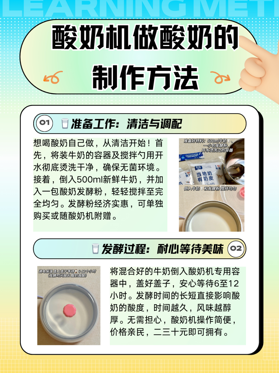 酸奶机做酸奶的制作方法  想喝酸奶自己做～超简单的教程来咯 115