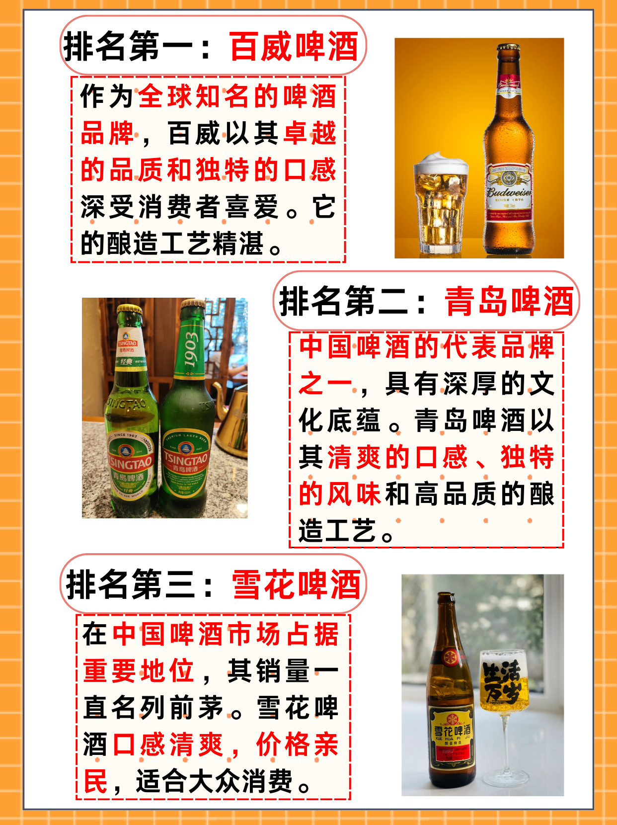 啤酒品牌排行榜前十名  在众多的啤酒品牌中,有那么十个佼佼者脱颖而