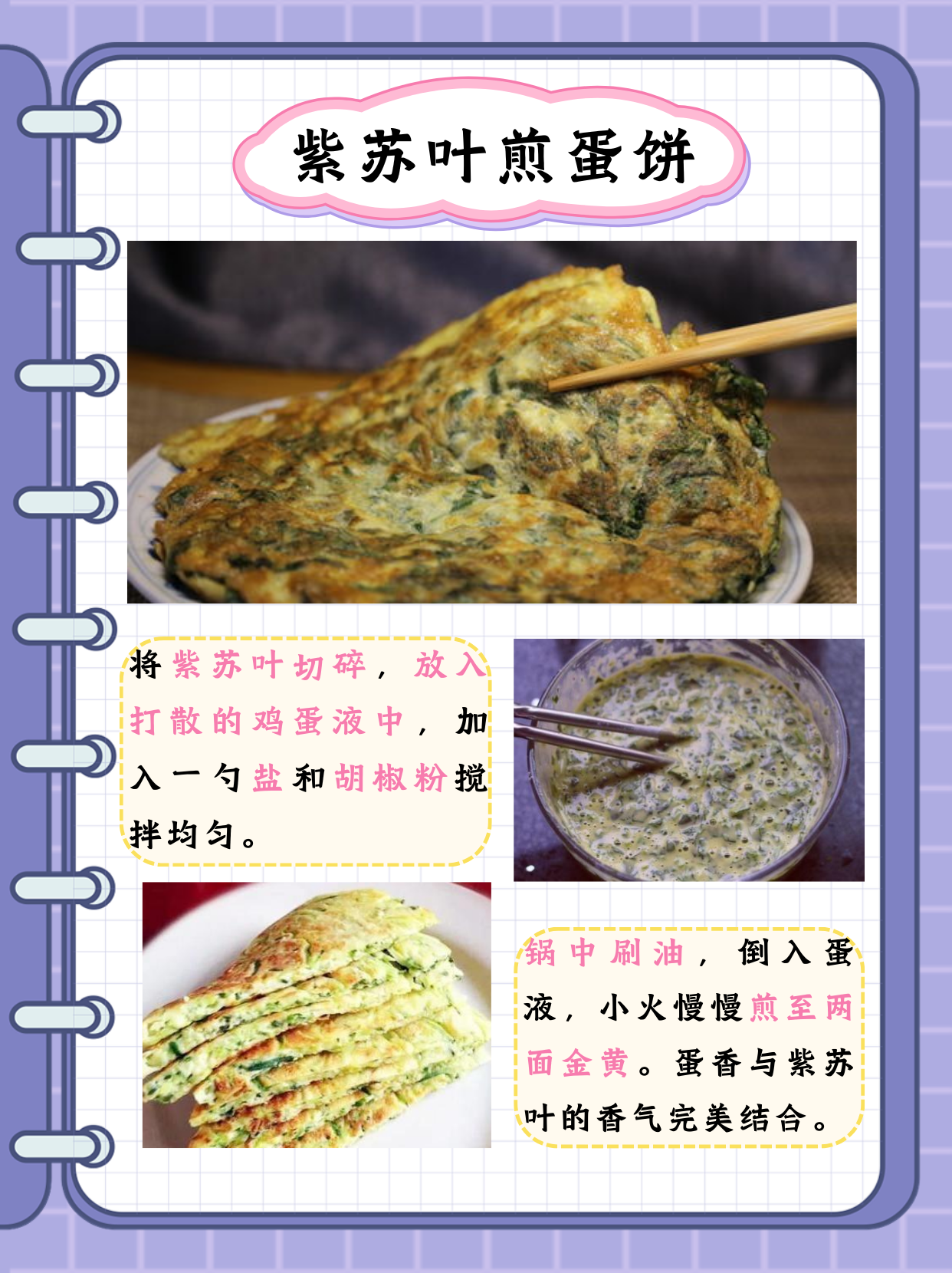 紫苏叶的吃法和做法  紫苏叶是一种食材可能许多人都不知晓,并且还不