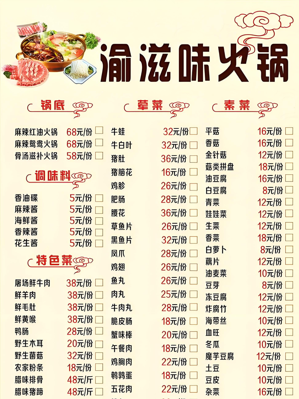 火锅店点菜单模板图片