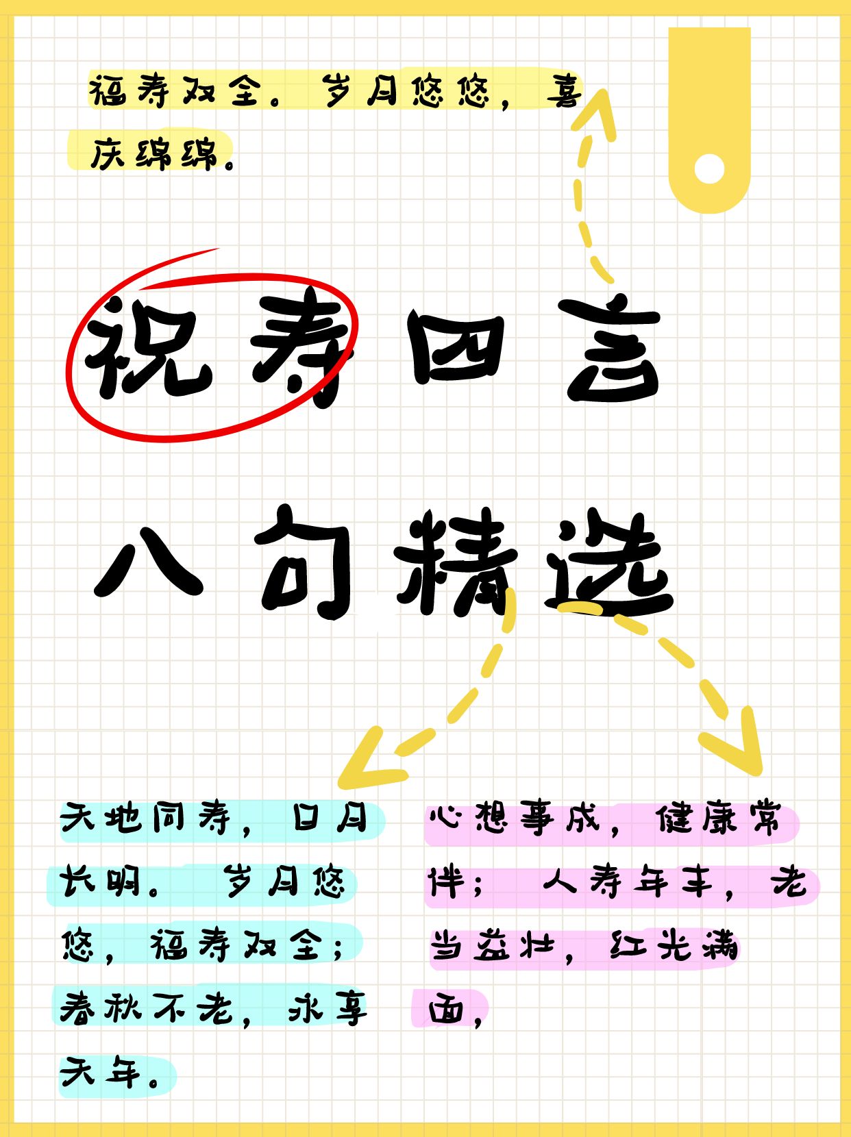 生日祝福时间  祝福老寿星,八十岁也青春 八十岁