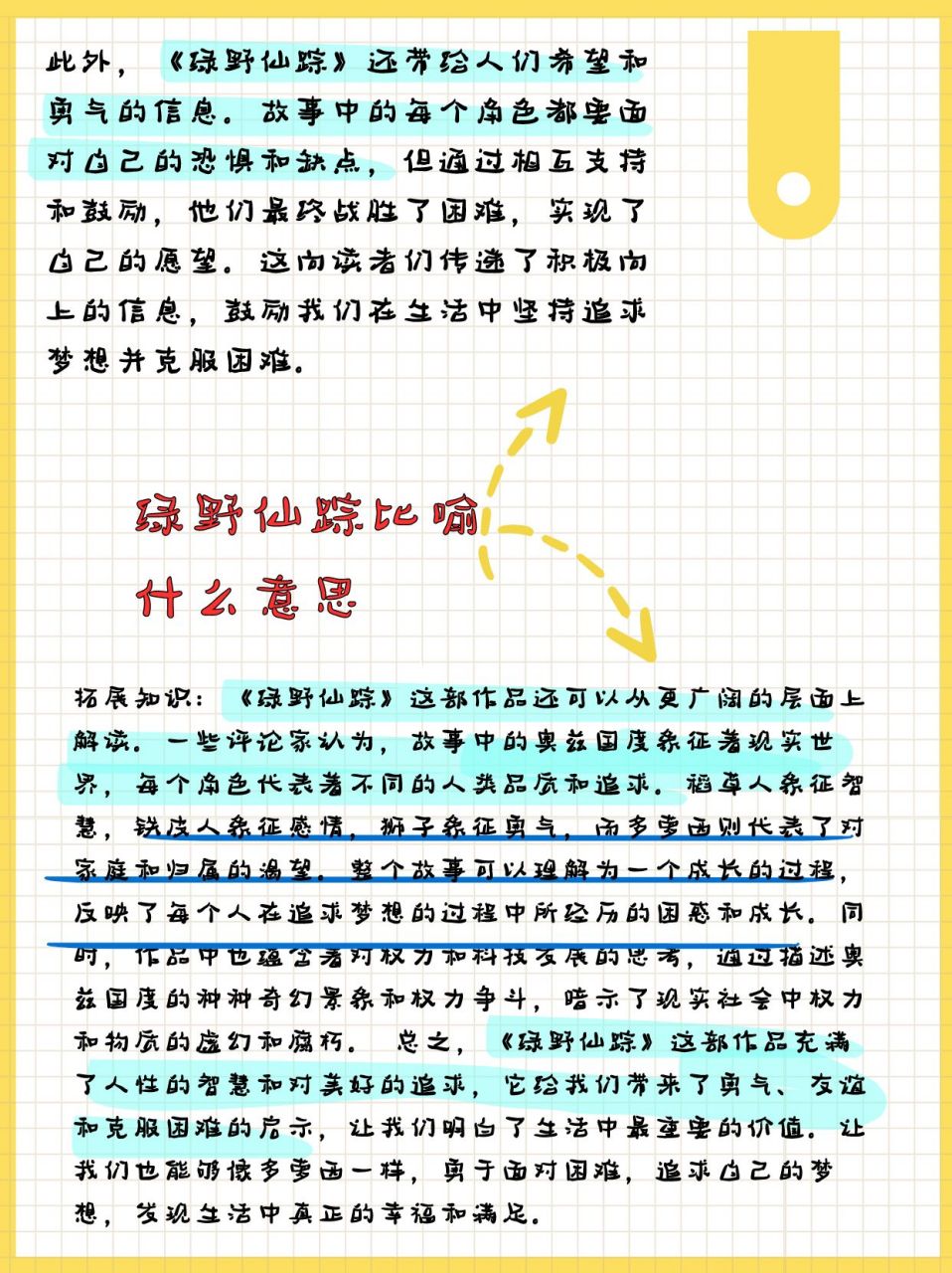 绿野仙踪的比喻意义解析  99 《绿野仙踪》的奇幻世界 《绿野仙踪》