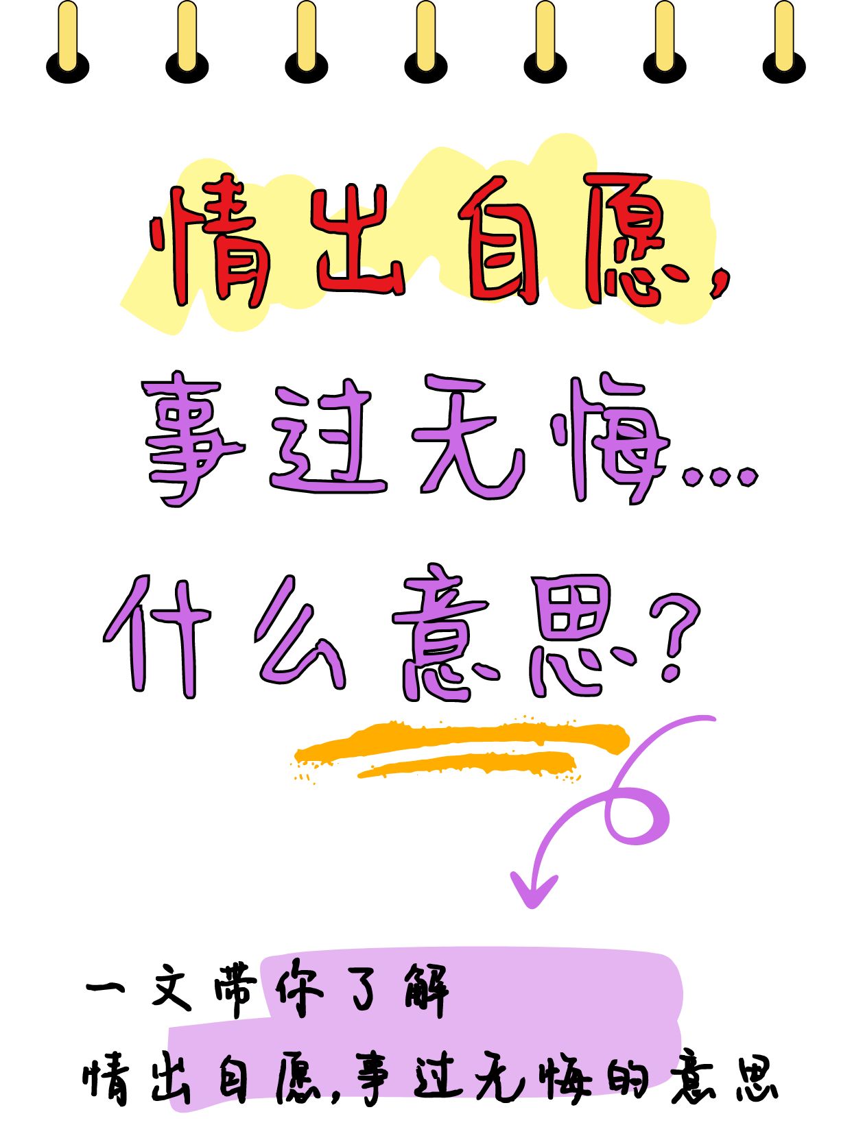 情出自愿,事过无悔 不负遇见,不说亏欠