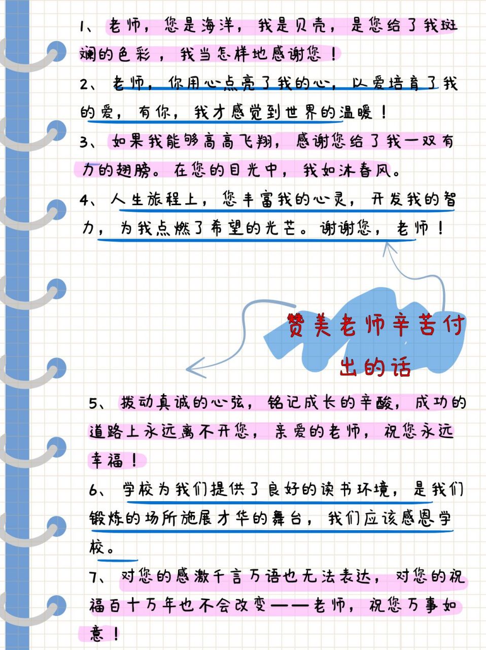 感恩教师:赞美老师辛勤付出的话  老师,您的付出如星辰大海般闪耀🌟