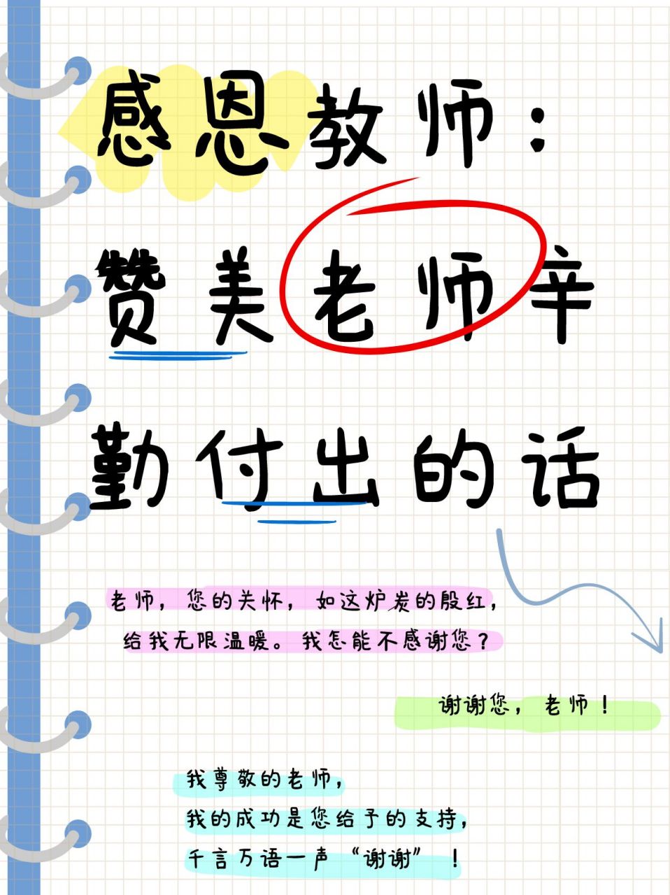 感恩教师:赞美老师辛勤付出的话  老师,您的付出如星辰大海般闪耀99