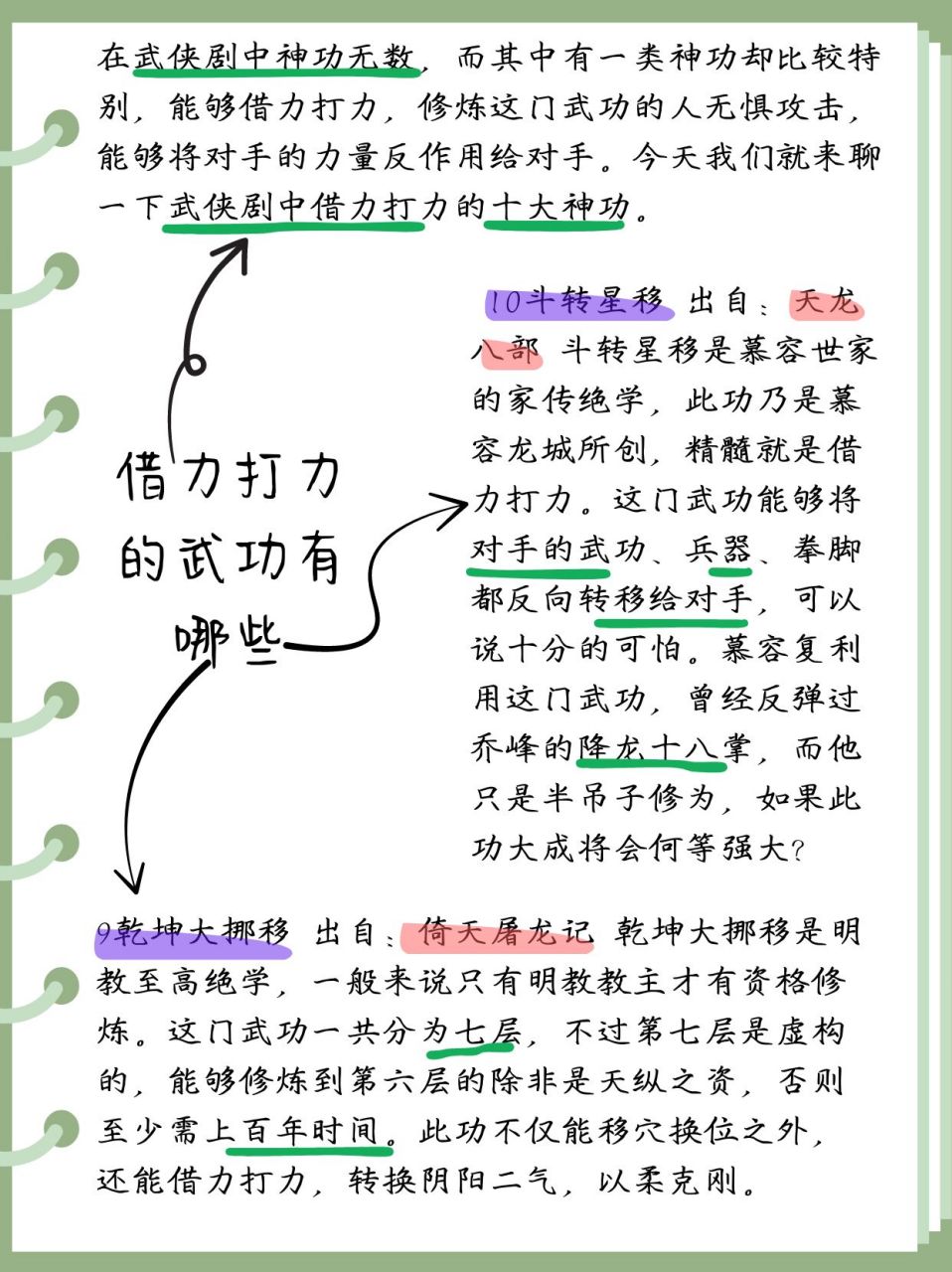 斗转星移武功图片