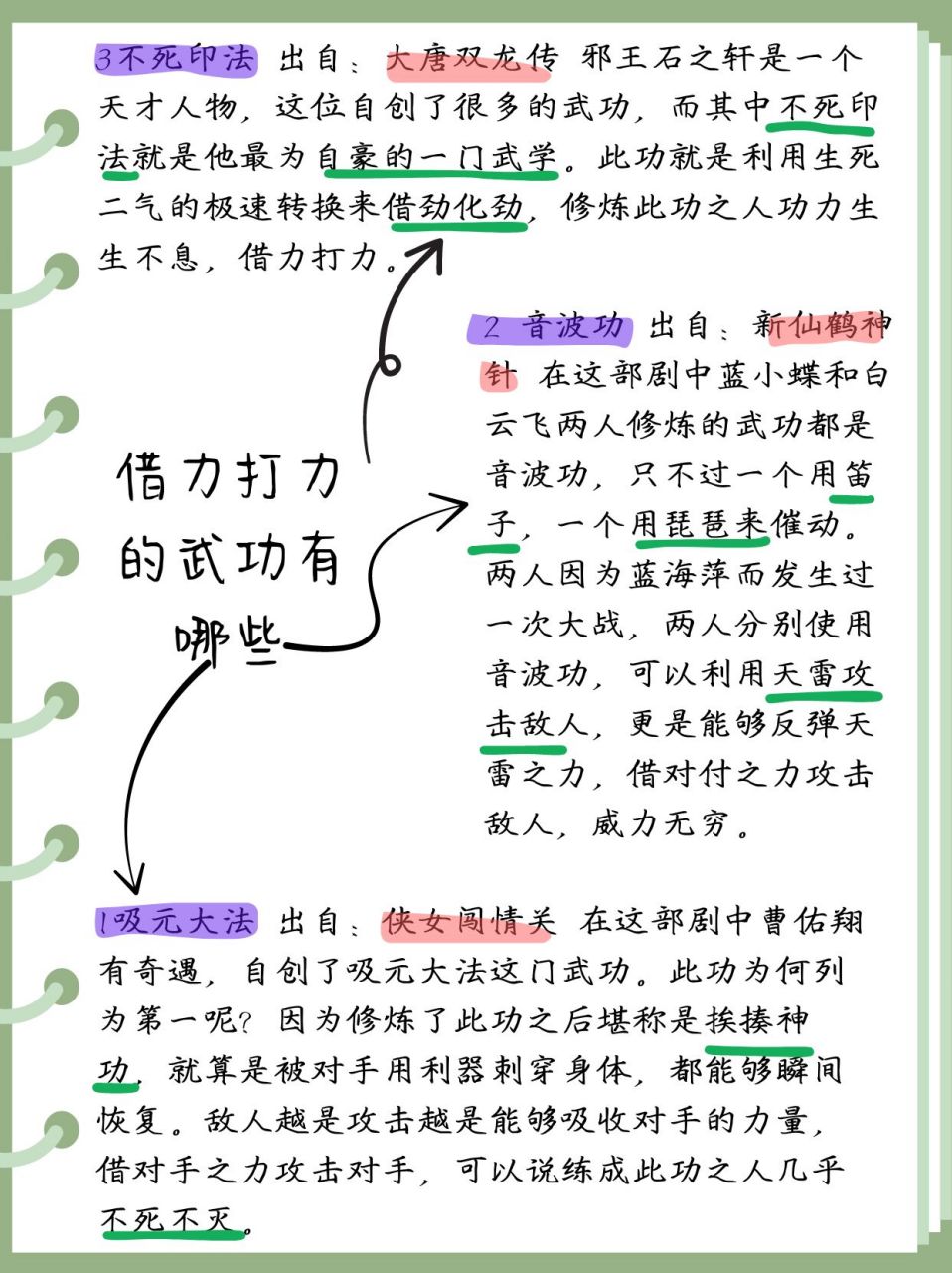 斗转星移武功图片