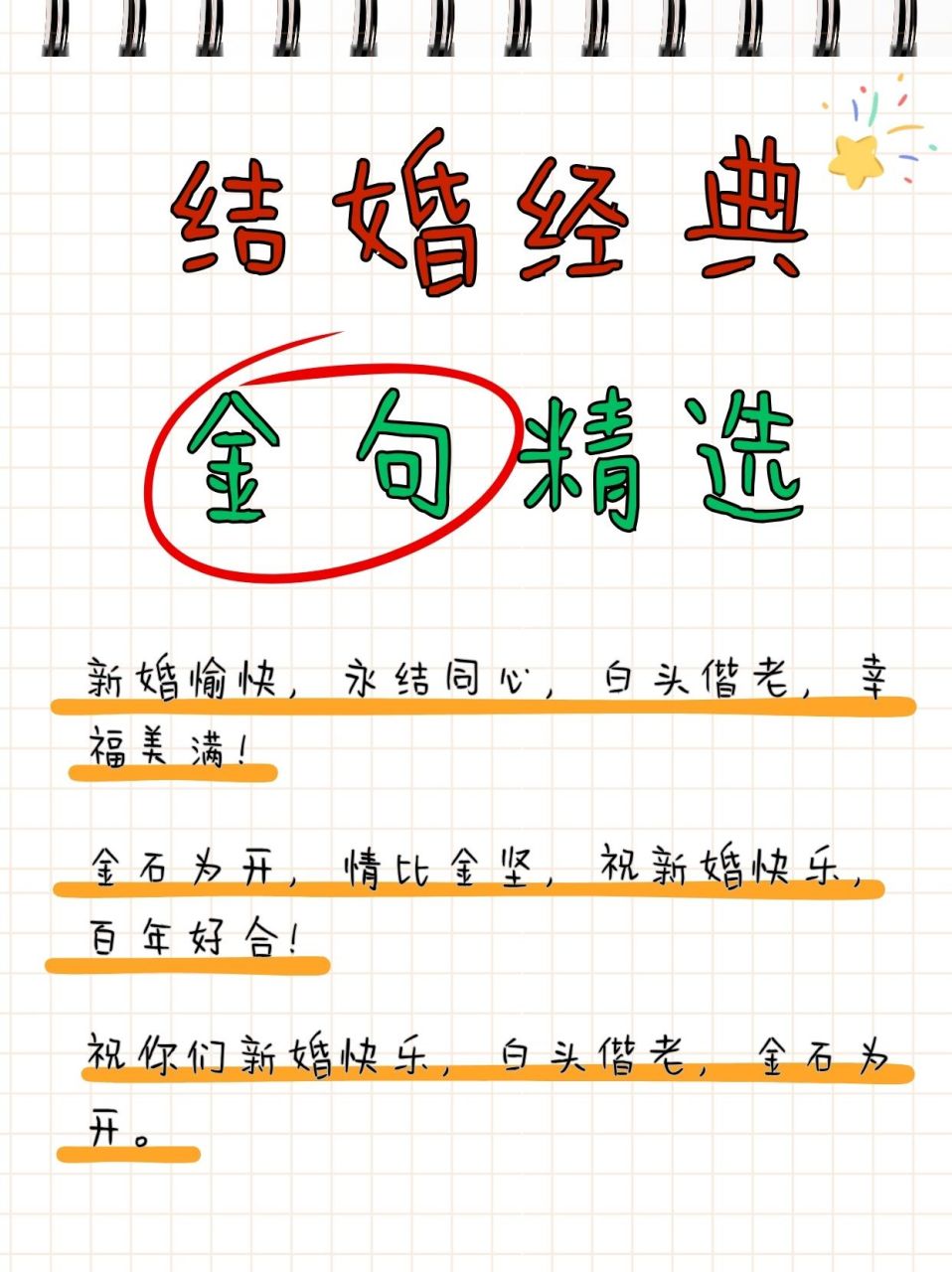 结婚经典金句精选 90 永恒誓言 当爱情如金般纯粹,你们的幸福将永