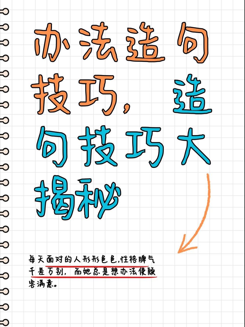 办法造句技巧   95办法造句,一起来玩转生活小智慧!