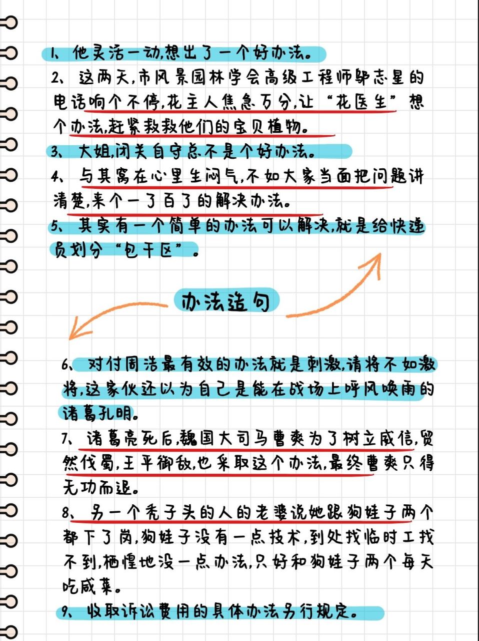 办法造句技巧   95办法造句,一起来玩转生活小智慧!