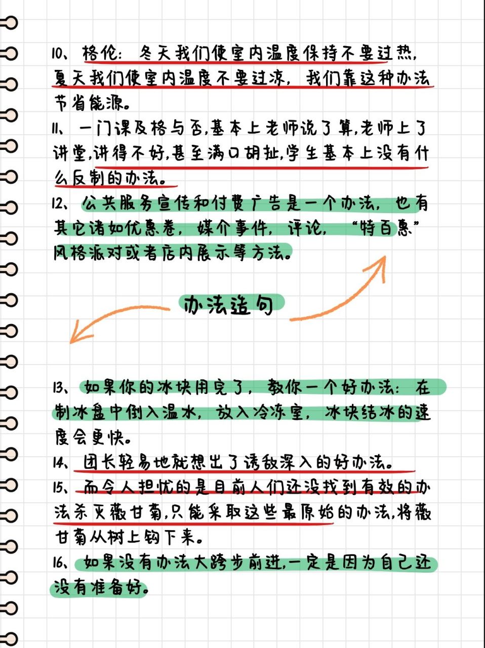 办法造句技巧   95办法造句,一起来玩转生活小智慧!