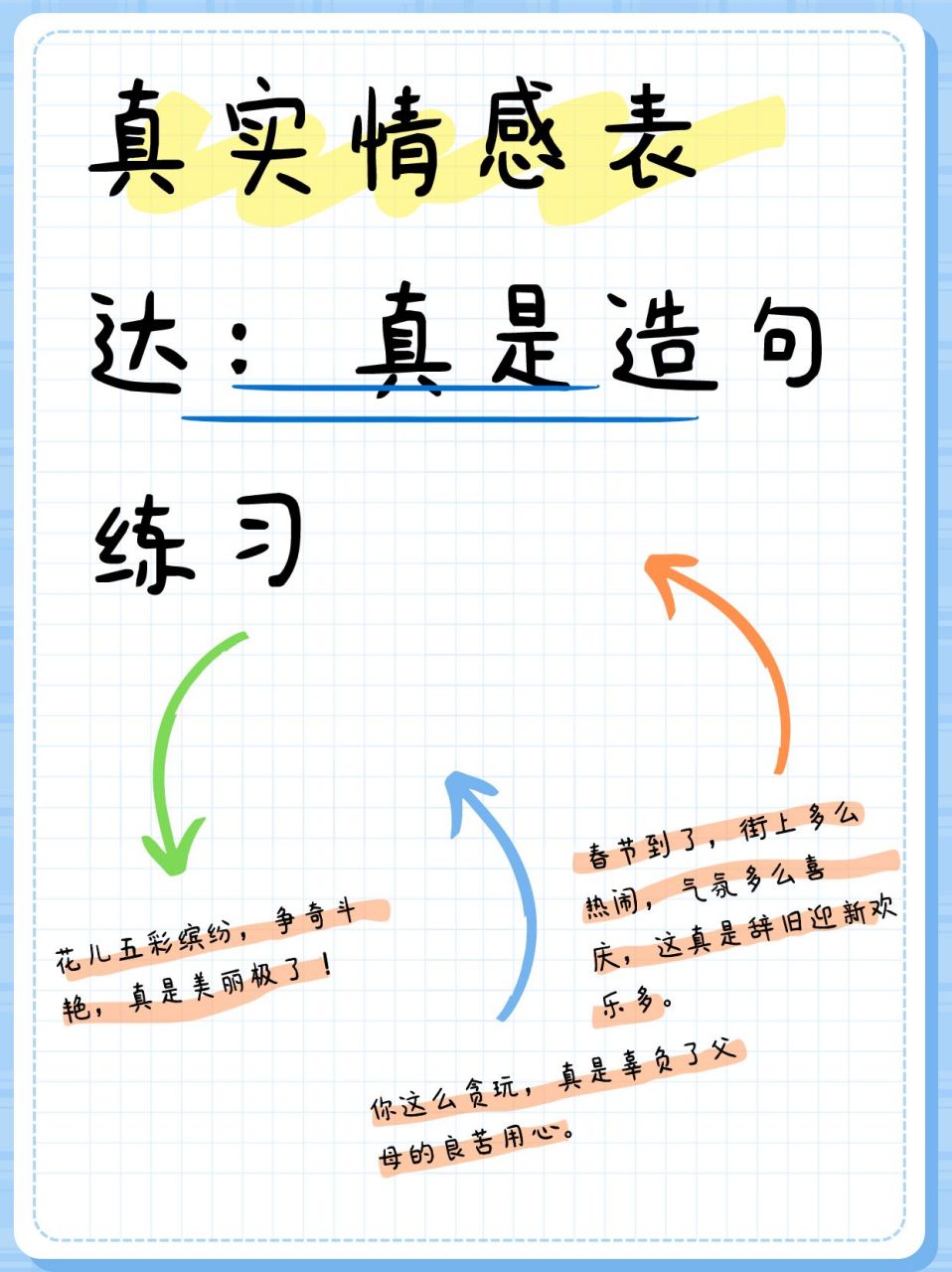 五彩缤纷造句图片