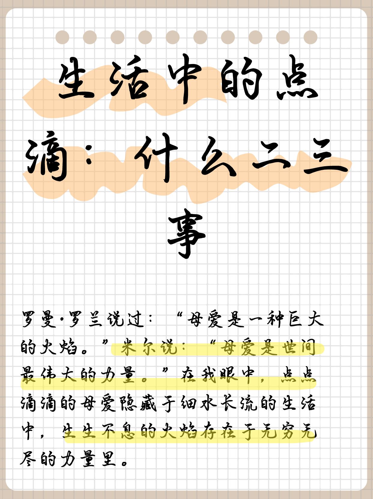 二三事的作文我觉得老师的出发点是好的可以让