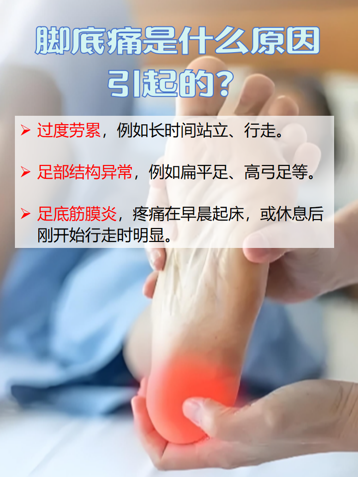 脚心痛是怎么回事图片