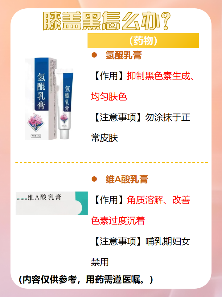 说明什么原因膝盖后面腿窝黑的图片为什么关节黑黑的膝盖黑怎么办变白