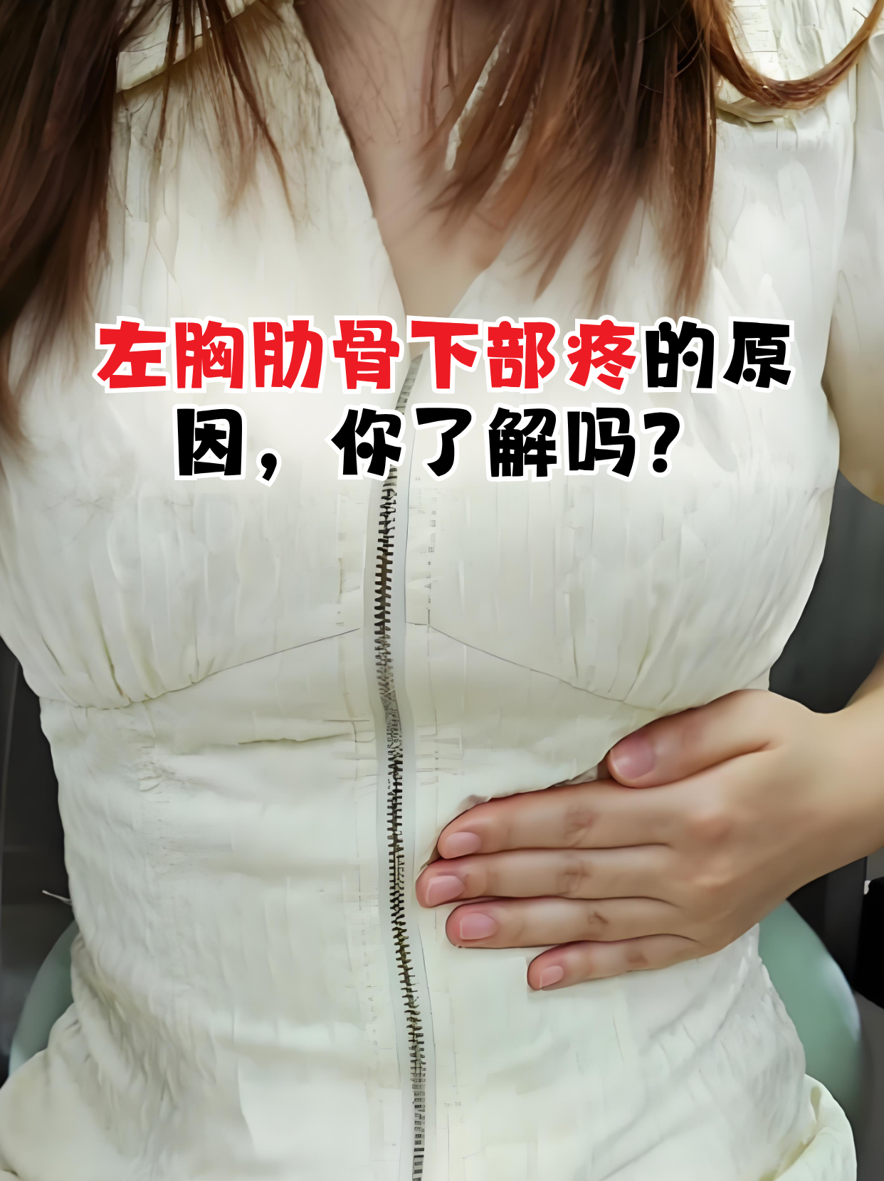 胸为什么会疼一碰就疼百科在线 胸为什么会疼一碰就疼百科在线